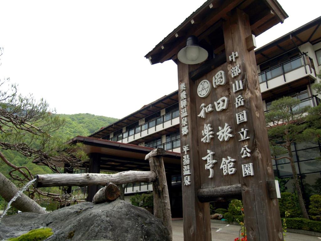 Okada Ryokan Warakutei